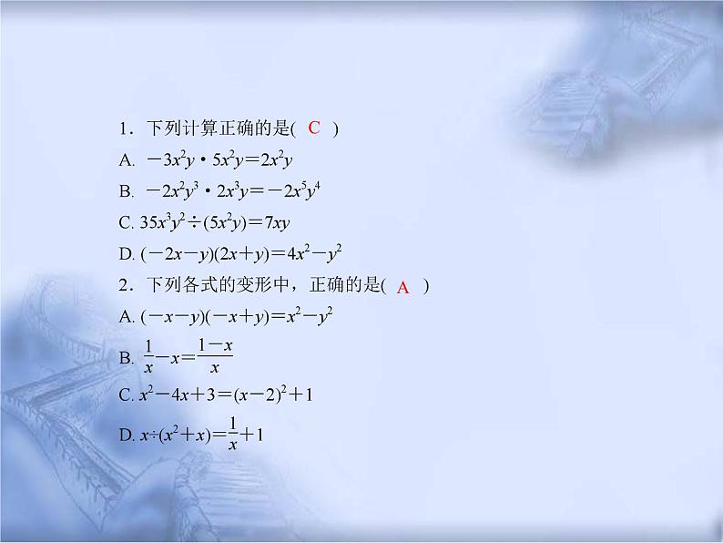 人教版数学中考复习《代数式的化简与求值》精品教学课件ppt优秀课件02