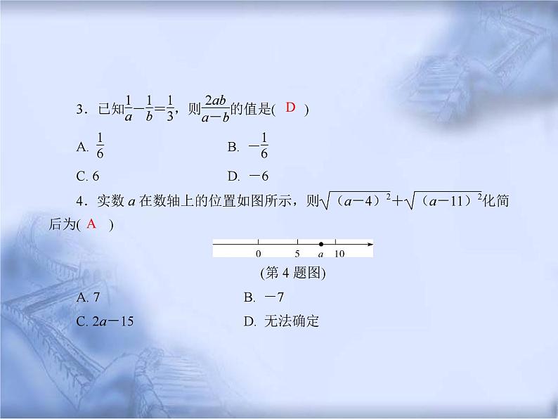 人教版数学中考复习《代数式的化简与求值》精品教学课件ppt优秀课件03