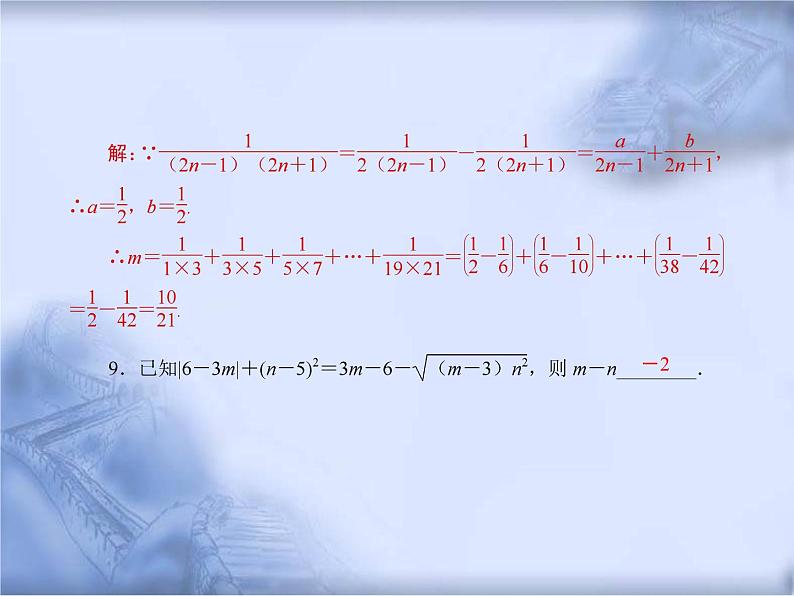 人教版数学中考复习《代数式的化简与求值》精品教学课件ppt优秀课件05