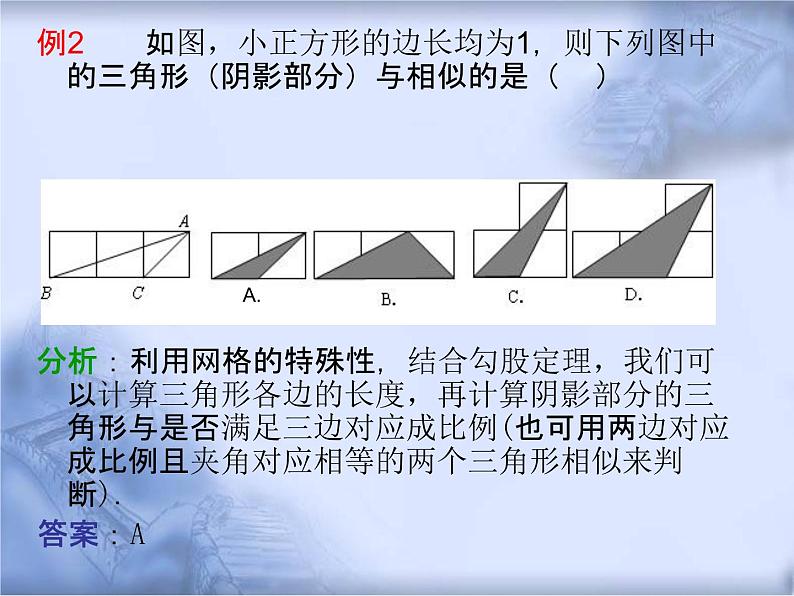 人教版数学中考复习《图形的相似》精品教学课件ppt优秀课件204