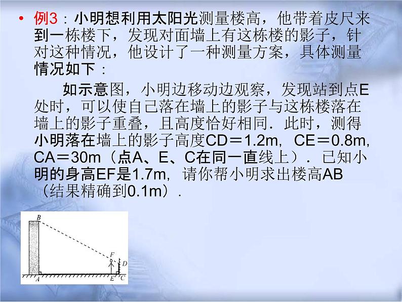 人教版数学中考复习《图形的相似》精品教学课件ppt优秀课件205