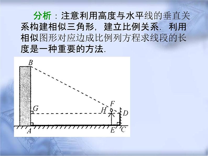 人教版数学中考复习《图形的相似》精品教学课件ppt优秀课件206