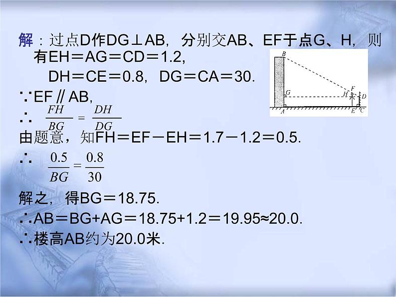 人教版数学中考复习《图形的相似》精品教学课件ppt优秀课件207