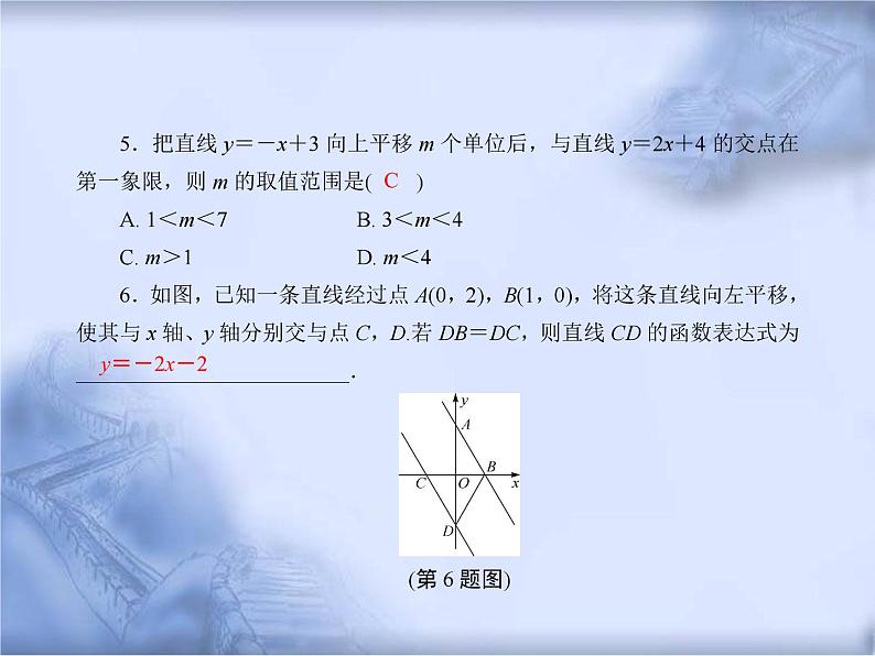 人教版数学中考复习专题《一次函数的综合应用》精品教学课件ppt优秀课件06