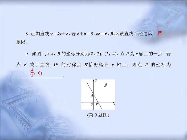 人教版数学中考复习专题《一次函数的综合应用》精品教学课件ppt优秀课件08