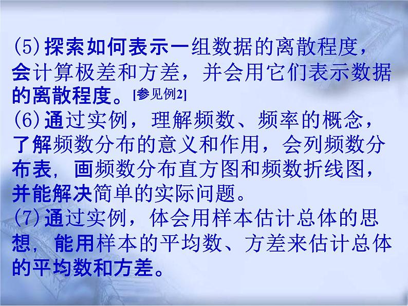 人教版数学中考复习《统计与概率》精品教学课件ppt优秀课件03