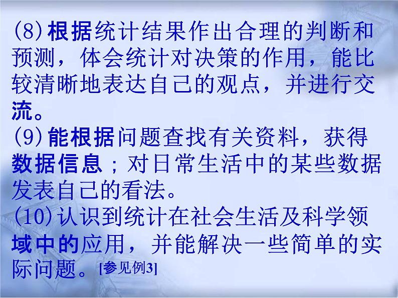 人教版数学中考复习《统计与概率》精品教学课件ppt优秀课件04