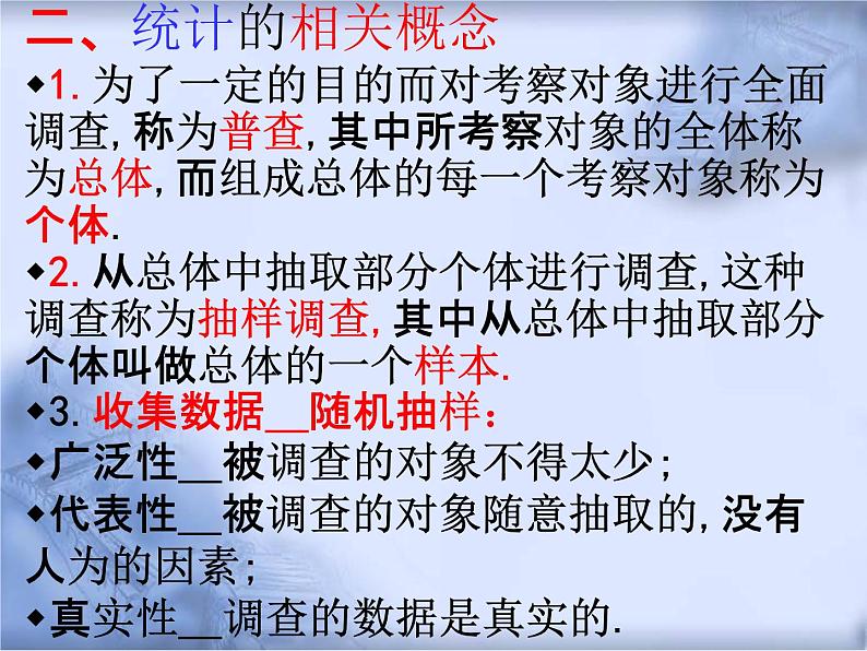 人教版数学中考复习《统计与概率》精品教学课件ppt优秀课件07