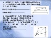 人教版数学中考复习《梯形》精品教学课件ppt优秀课件