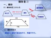 人教版数学中考复习《梯形》精品教学课件ppt优秀课件