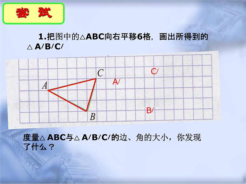 人教版数学中考复习《全等变换》精品教学课件ppt优秀课件06