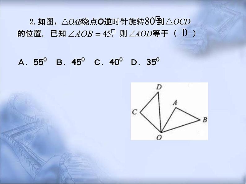 人教版数学中考复习《全等变换》精品教学课件ppt优秀课件07