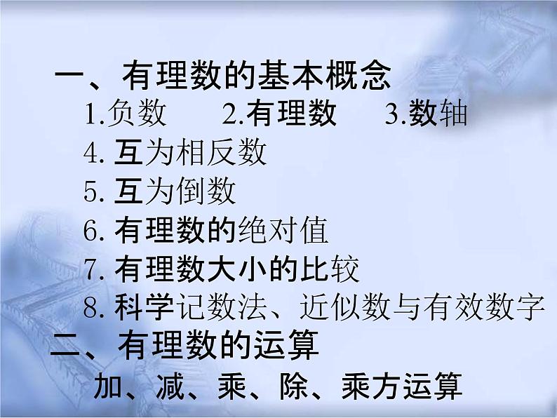 人教版数学中考复习专题《有理数》精品教学课件ppt优秀课件02