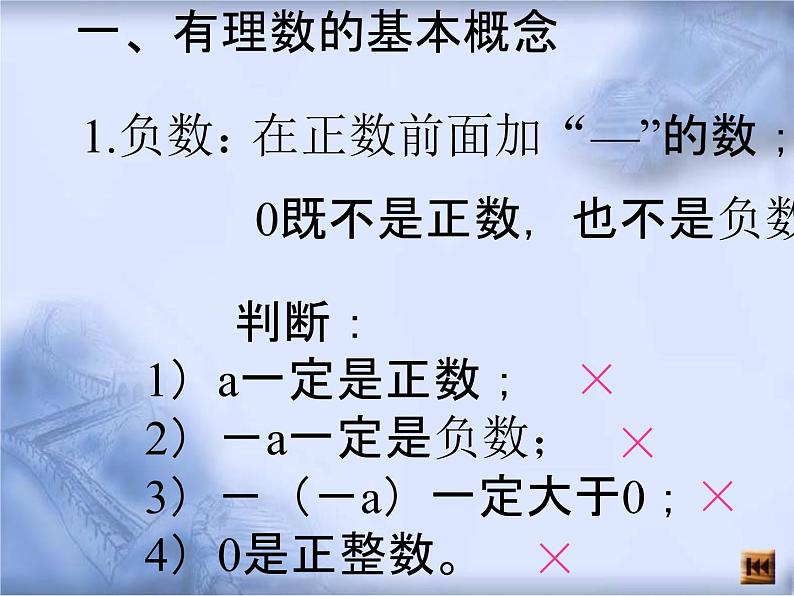 人教版数学中考复习专题《有理数》精品教学课件ppt优秀课件03