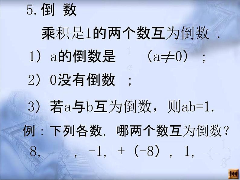 人教版数学中考复习专题《有理数》精品教学课件ppt优秀课件07