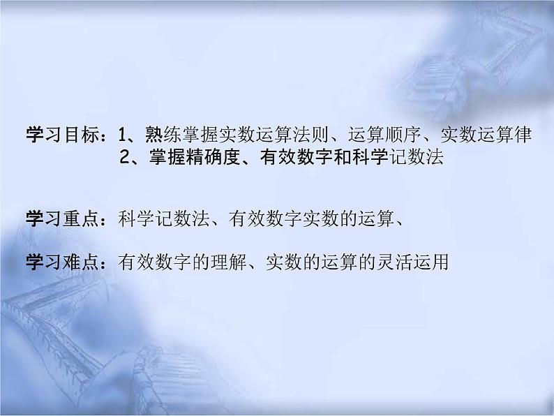 人教版数学中考复习《实数的运算》精品教学课件ppt优秀课件202