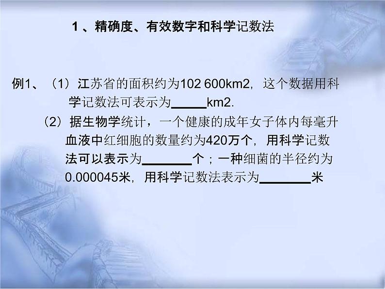 人教版数学中考复习《实数的运算》精品教学课件ppt优秀课件203