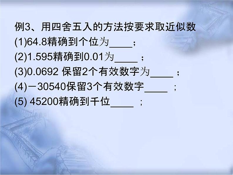 人教版数学中考复习《实数的运算》精品教学课件ppt优秀课件205