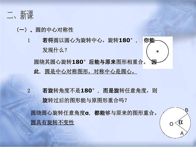 人教版数学中考复习《关系定理》精品教学课件ppt优秀课件04