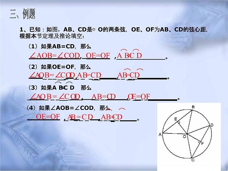 人教版数学中考复习《关系定理》精品教学课件ppt优秀课件07