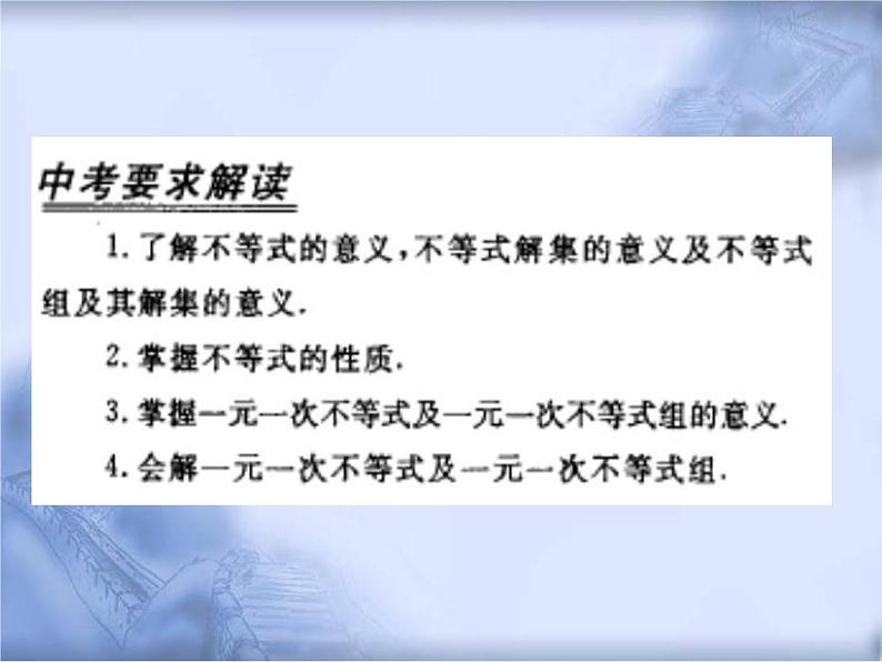 人教版数学中考复习专题《一元一次不等式的解法》精品教学课件ppt优秀课件第2页