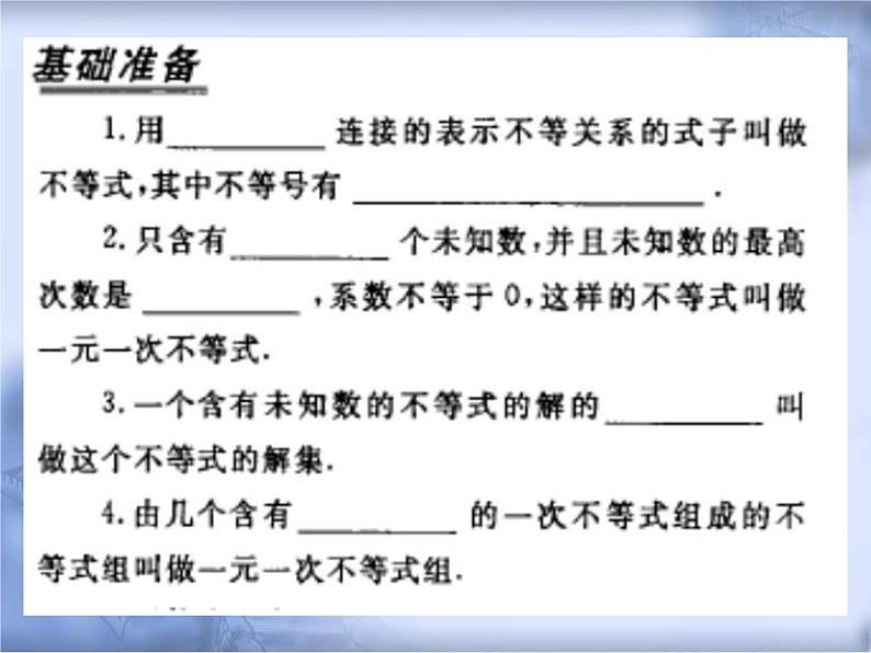 人教版数学中考复习专题《一元一次不等式的解法》精品教学课件ppt优秀课件第3页