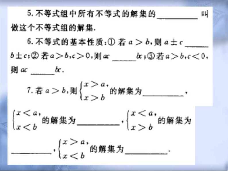 人教版数学中考复习专题《一元一次不等式的解法》精品教学课件ppt优秀课件第4页