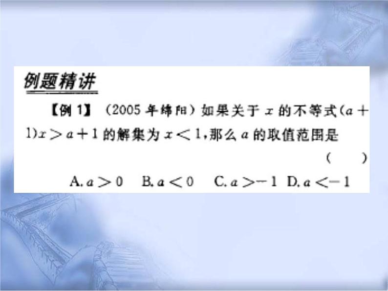 人教版数学中考复习专题《一元一次不等式的解法》精品教学课件ppt优秀课件第5页