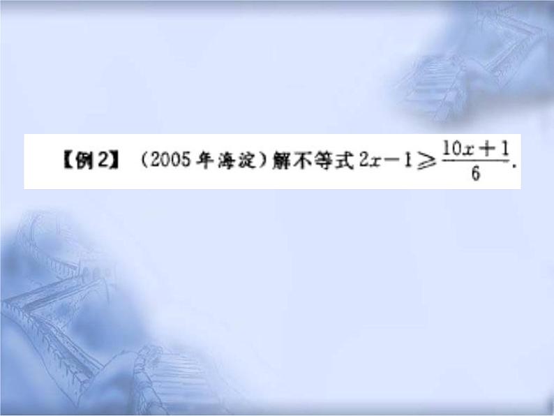 人教版数学中考复习专题《一元一次不等式的解法》精品教学课件ppt优秀课件第6页