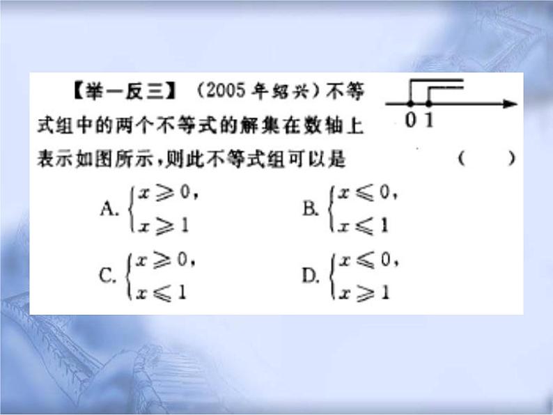 人教版数学中考复习专题《一元一次不等式的解法》精品教学课件ppt优秀课件第8页