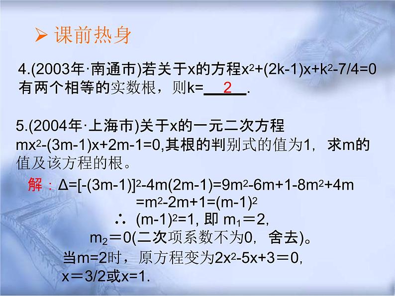 人教版数学中考复习《一元二次方程根的判别式》精品教学课件ppt优秀课件04