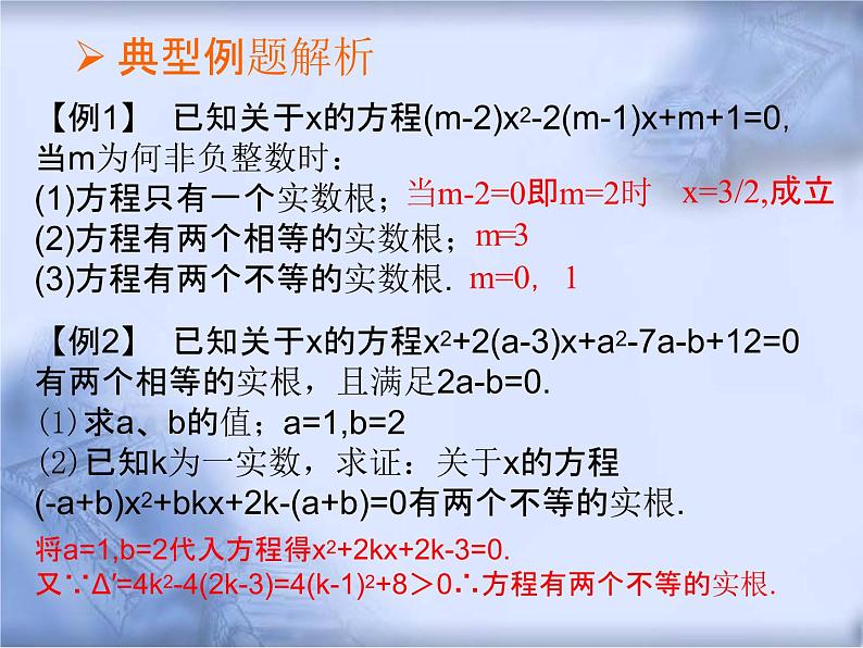 人教版数学中考复习《一元二次方程根的判别式》精品教学课件ppt优秀课件05