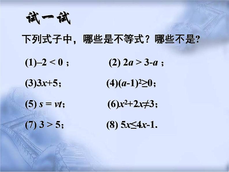 人教版数学中考复习《不等式的综合运算》精品教学课件ppt优秀课件08