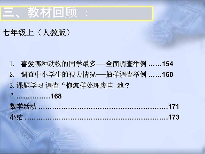 人教版数学中考复习专题《统计与概率》精品教学课件ppt优秀课件07