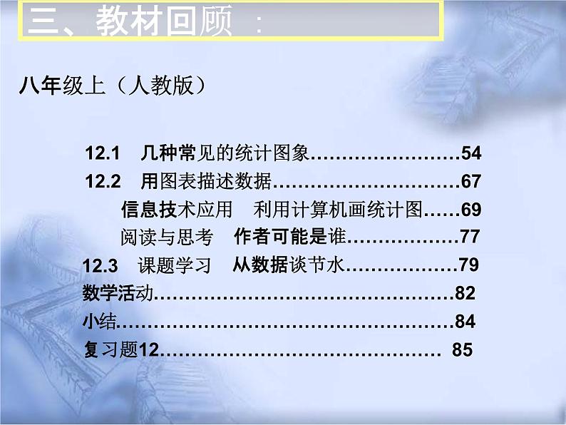 人教版数学中考复习专题《统计与概率》精品教学课件ppt优秀课件08