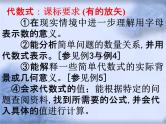 人教版数学中考复习《代数式》精品教学课件ppt优秀课件