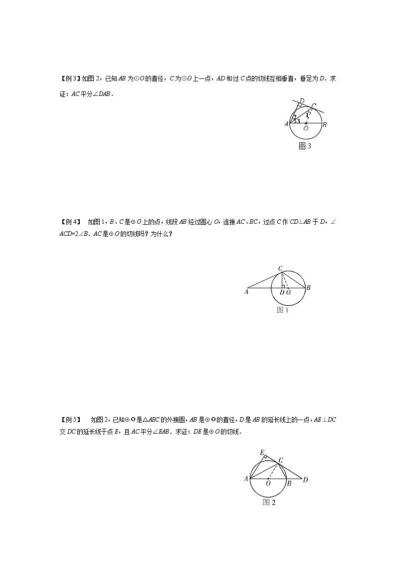 圆的切线证明专题例题解析02