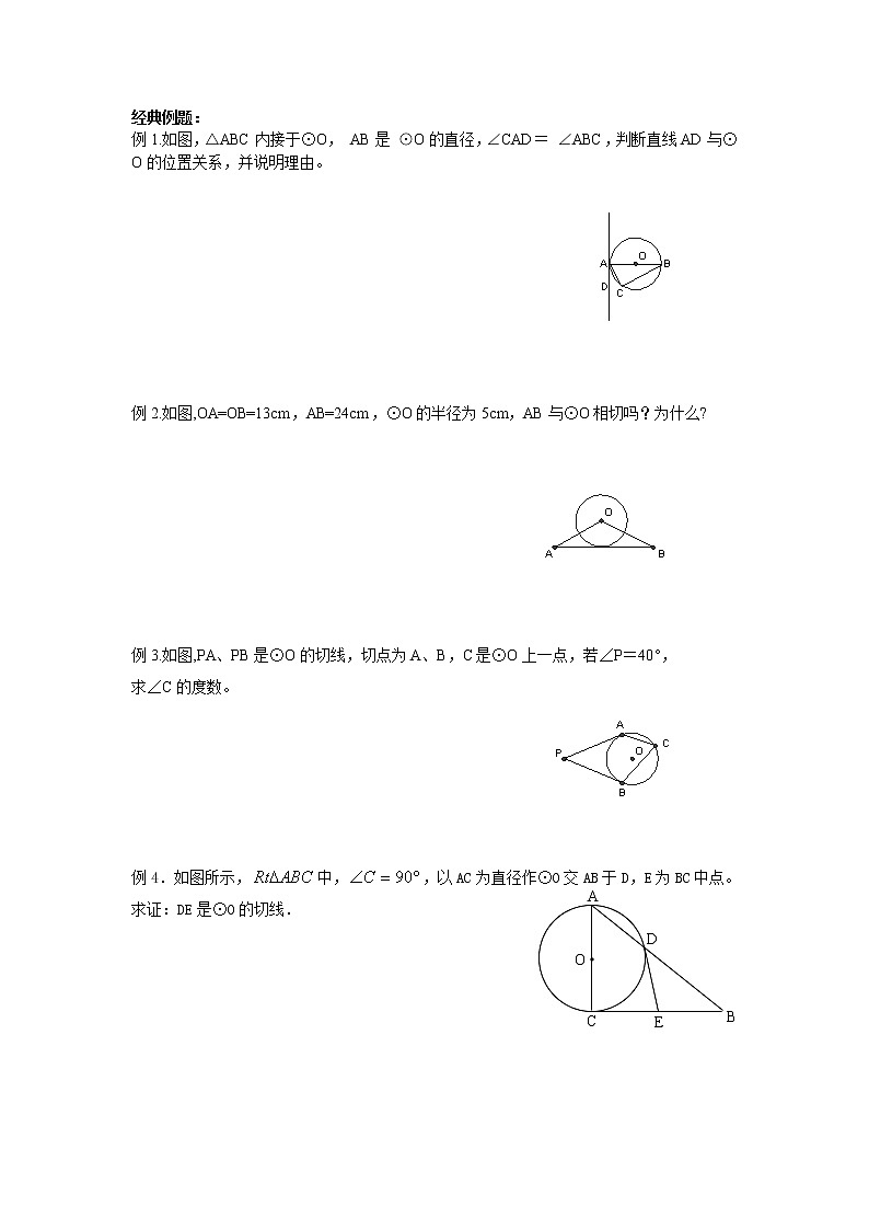 中考复习专题：圆中切线的证明02