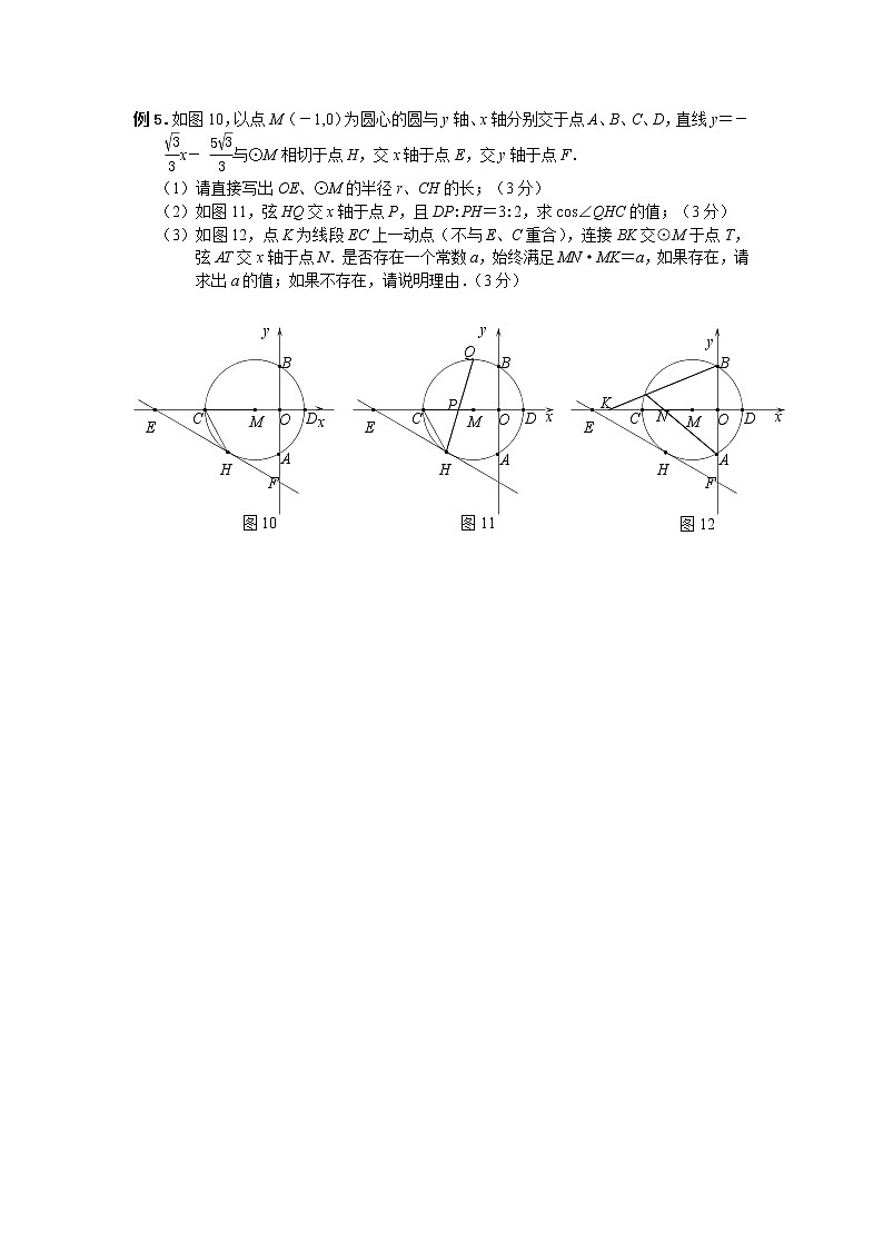 中考复习专题：圆中切线的证明03