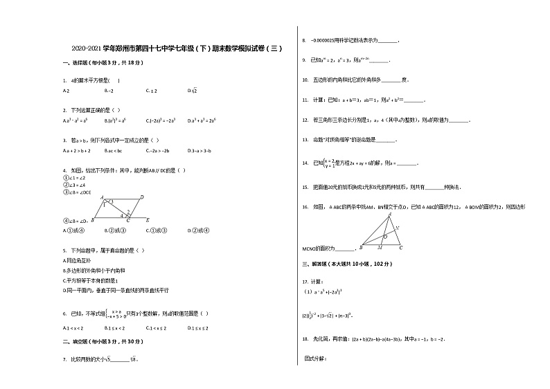 2020-2021学年郑州市第四十七中学七年级（下）期末数学模拟试卷（三）（含答案）01