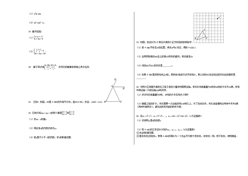 2020-2021学年郑州市第四十七中学七年级（下）期末数学模拟试卷（三）（含答案）02