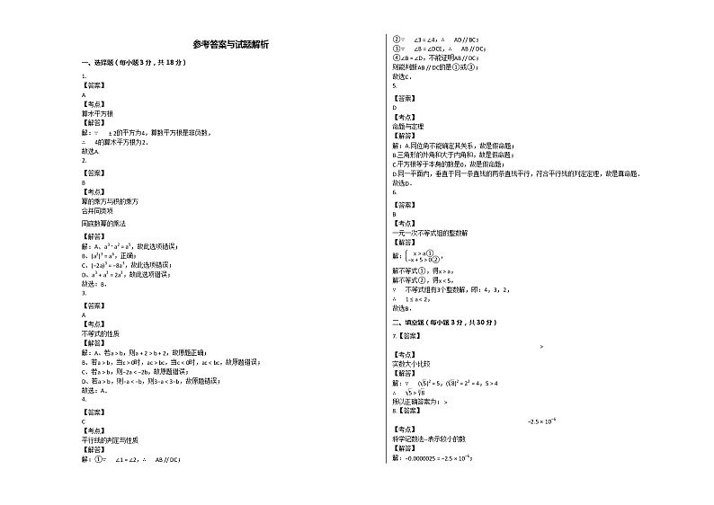 2020-2021学年郑州市第四十七中学七年级（下）期末数学模拟试卷（三）（含答案）03
