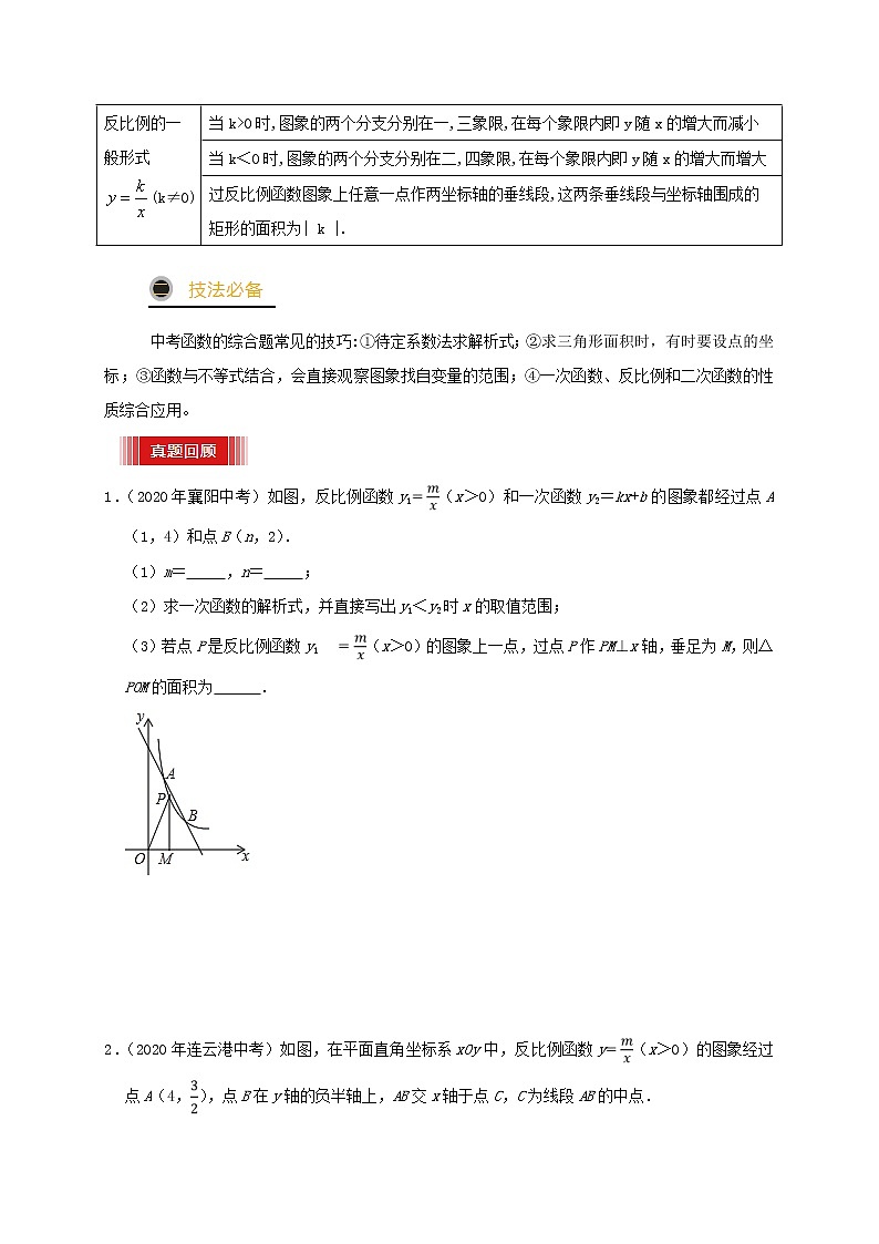 预测05 函数的综合2021年中考数学三轮冲刺过关（全国通用）02