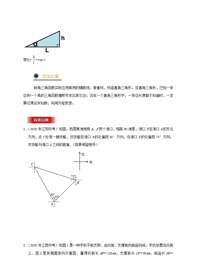 预测07 锐角三角函数实际应用-2021年中考数学三轮冲刺过关（全国通用）第2页
