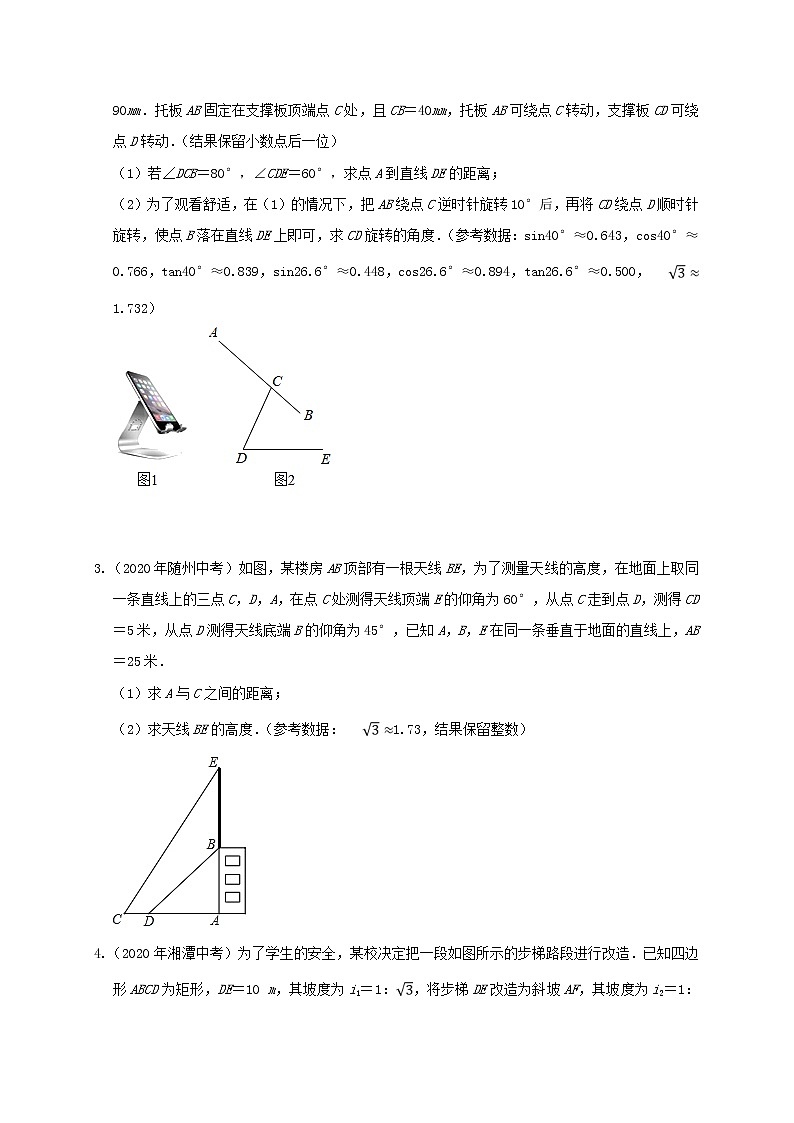 预测07 锐角三角函数实际应用-2021年中考数学三轮冲刺过关（全国通用）第3页