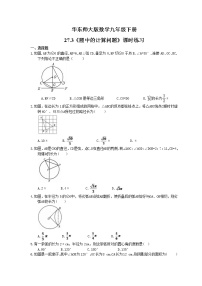 华师大版九年级下册第27章 圆27.3 圆中的计算问题巩固练习