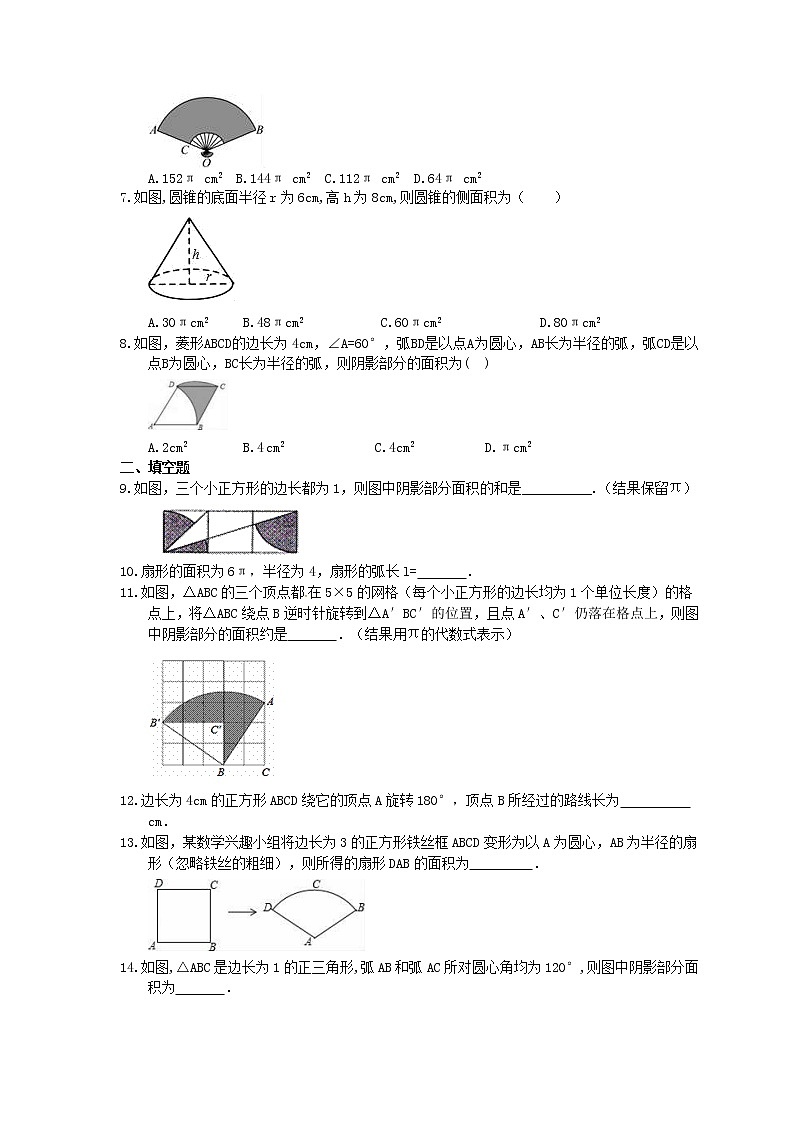 2021年华东师大版数学九年级下册第27章 圆 27.3《圆中的计算问题》课时练习（含答案）02