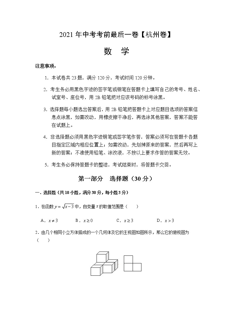 2021年中考考前最后一卷【浙江杭州卷】01