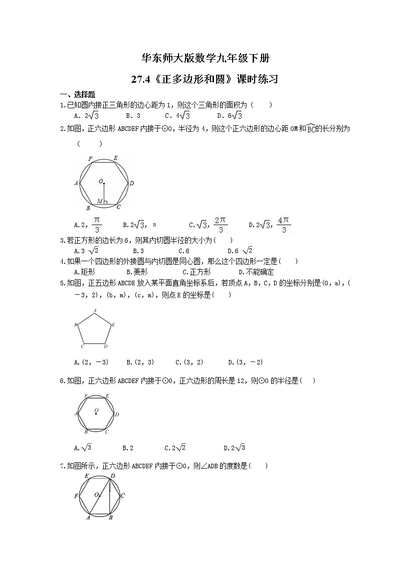 2021年华东师大版数学九年级下册第27章 圆 27.4《正多边形和圆》课时练习（含答案）01