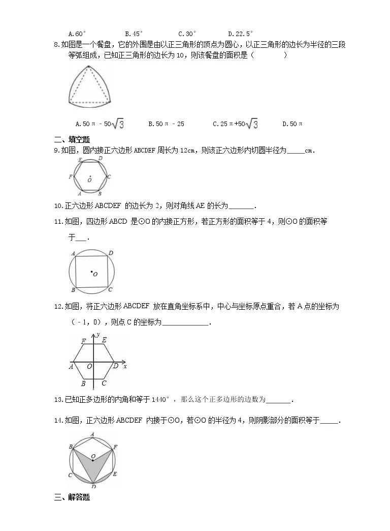 初中数学27 4 正多边形和圆练习题 教习网 试卷下载